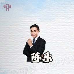 陈乐