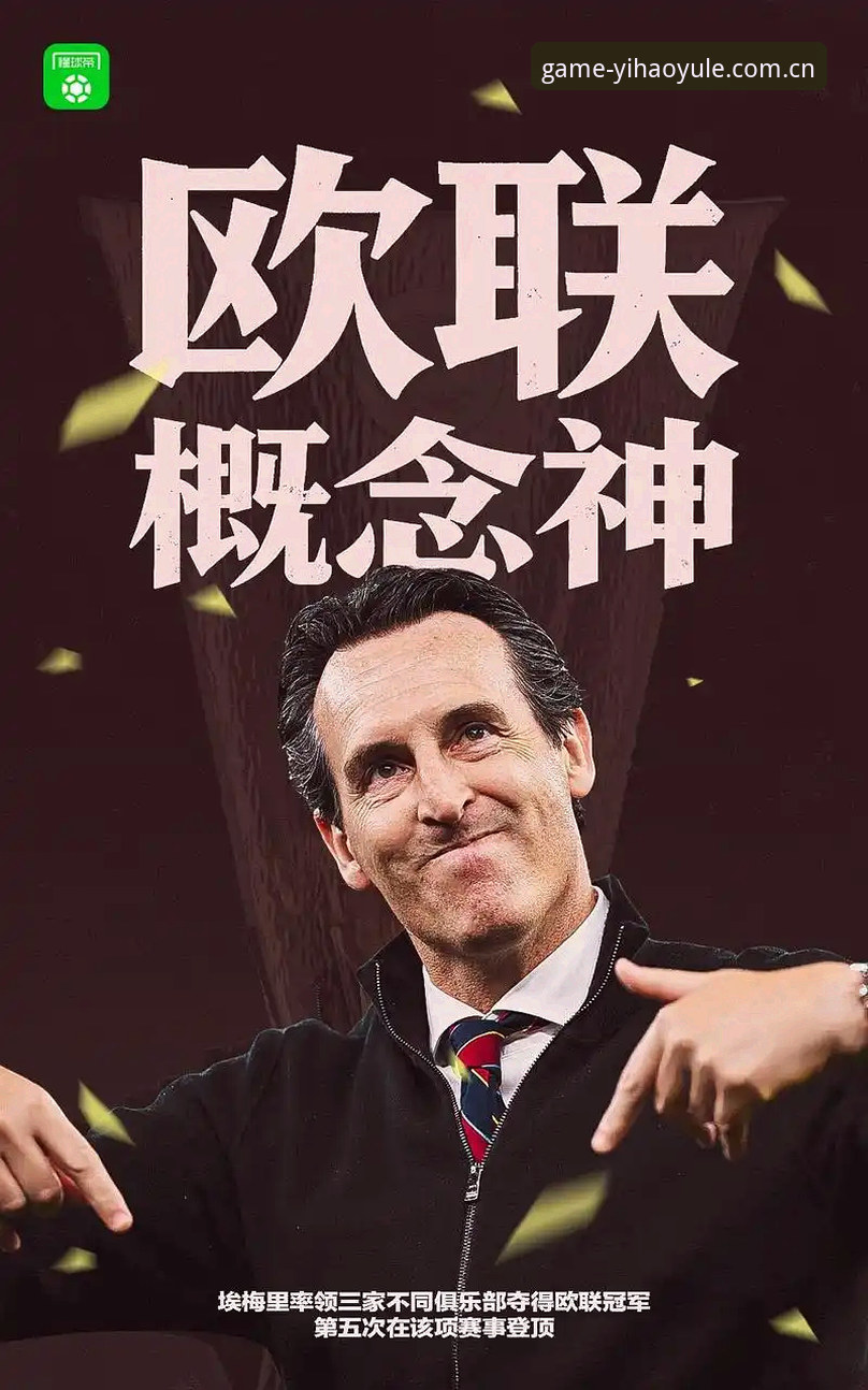 在壹号娱乐平台看球，如何见证维拉30年冠军荒的终结？